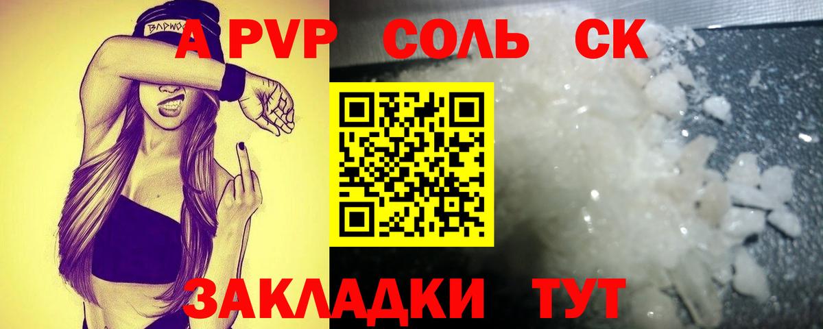 Alpha PVP  A PVP СК  Вход с VPN  Новодвинск  А ПВП СК  A-PVP Crystall 