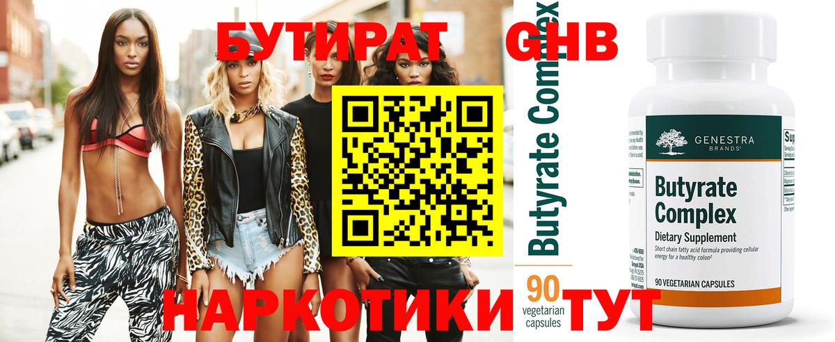 Новодвинск  БУТИРАТ GHB  Вход с VPN 