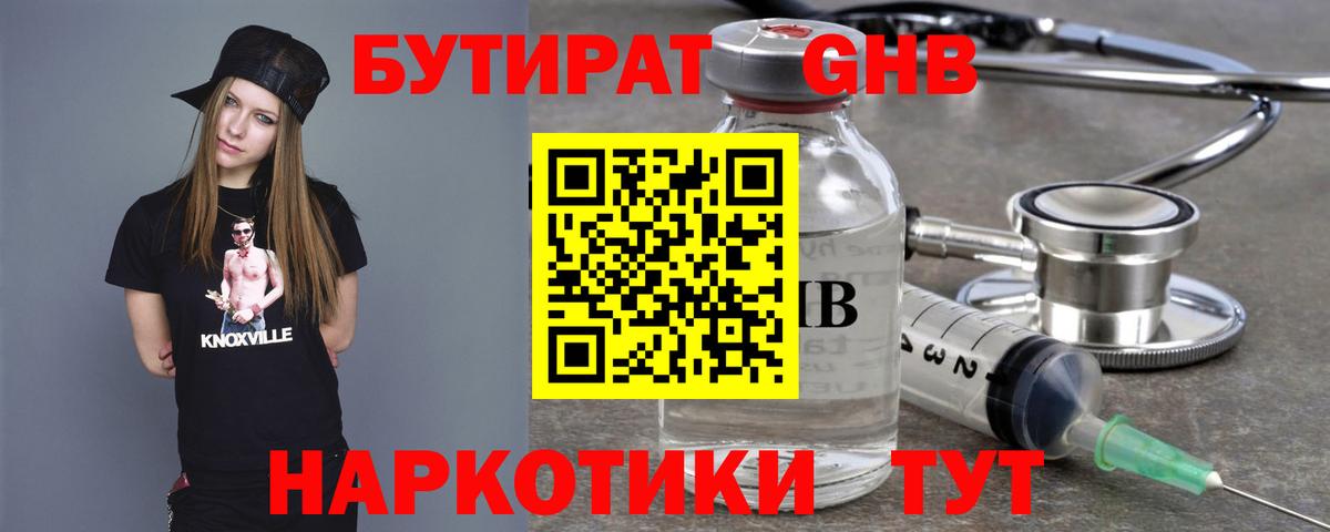 БУТИРАТ бутик Новодвинск