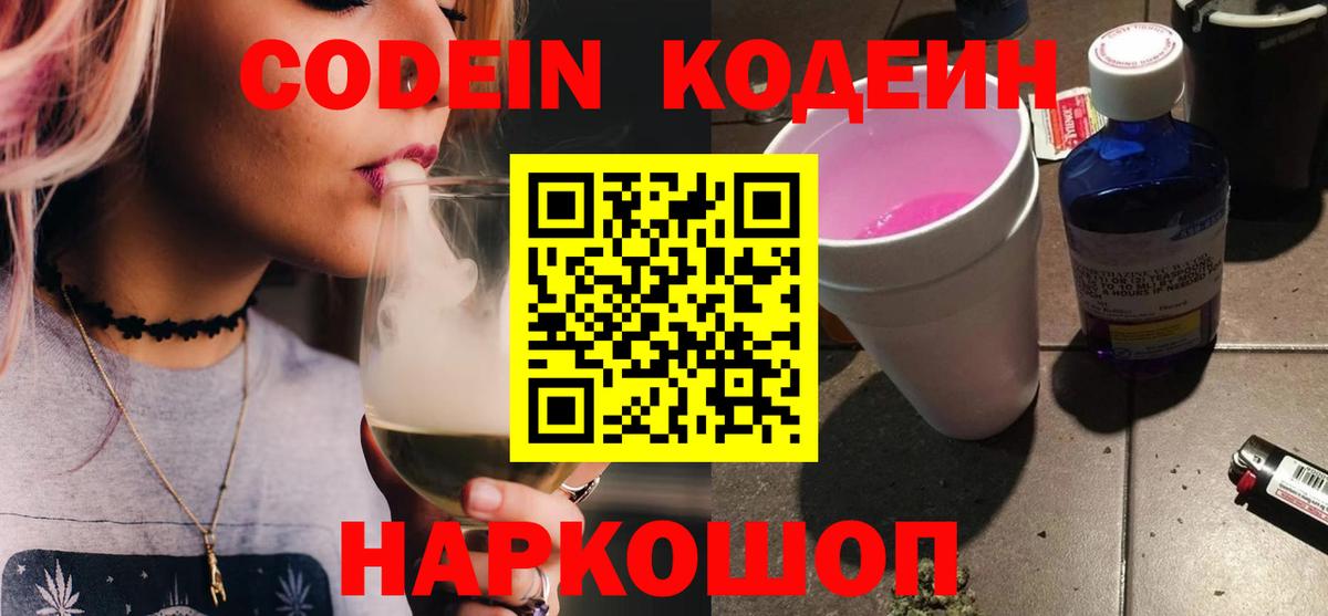 Codein Purple Drank Новодвинск