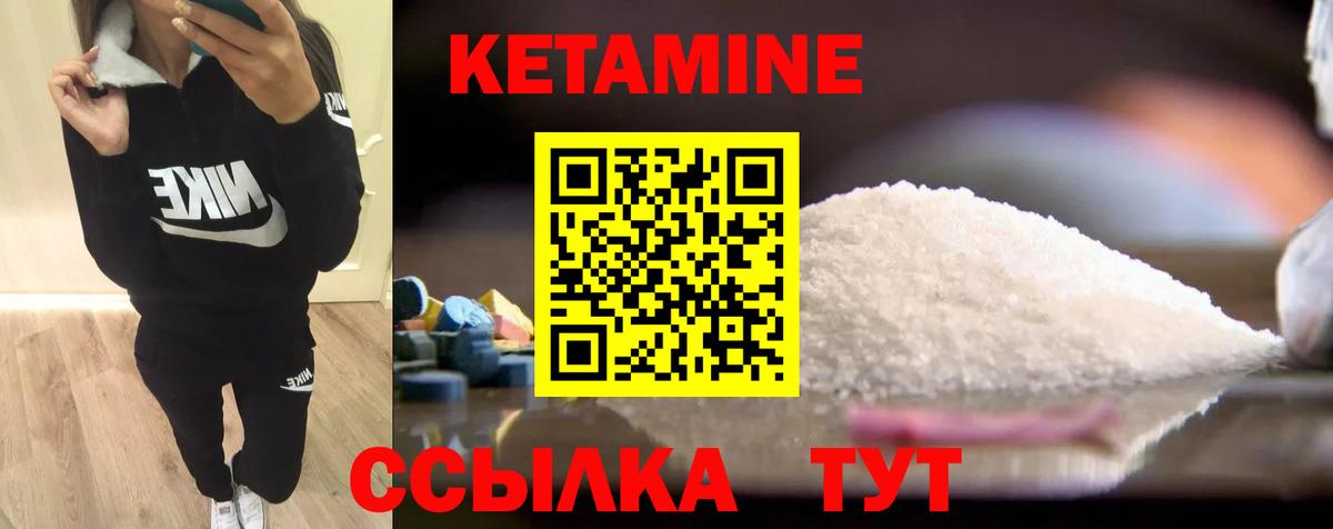 Кетамин VHQ Новодвинск