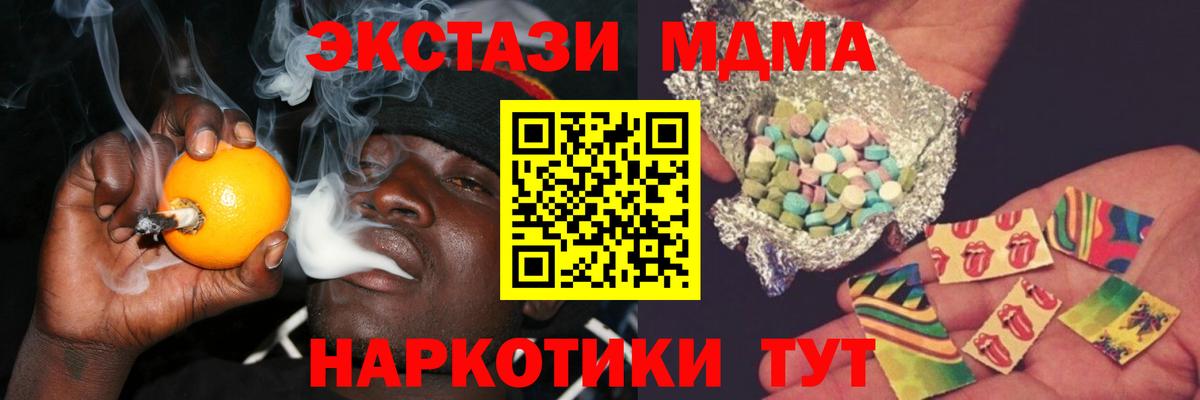 МДМА VHQ  МДМА crystal  Новодвинск  МДМА  Вход с VPN 