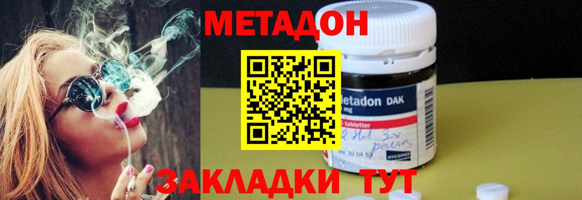 Новодвинск  Метадон VHQ  Вход с VPN 